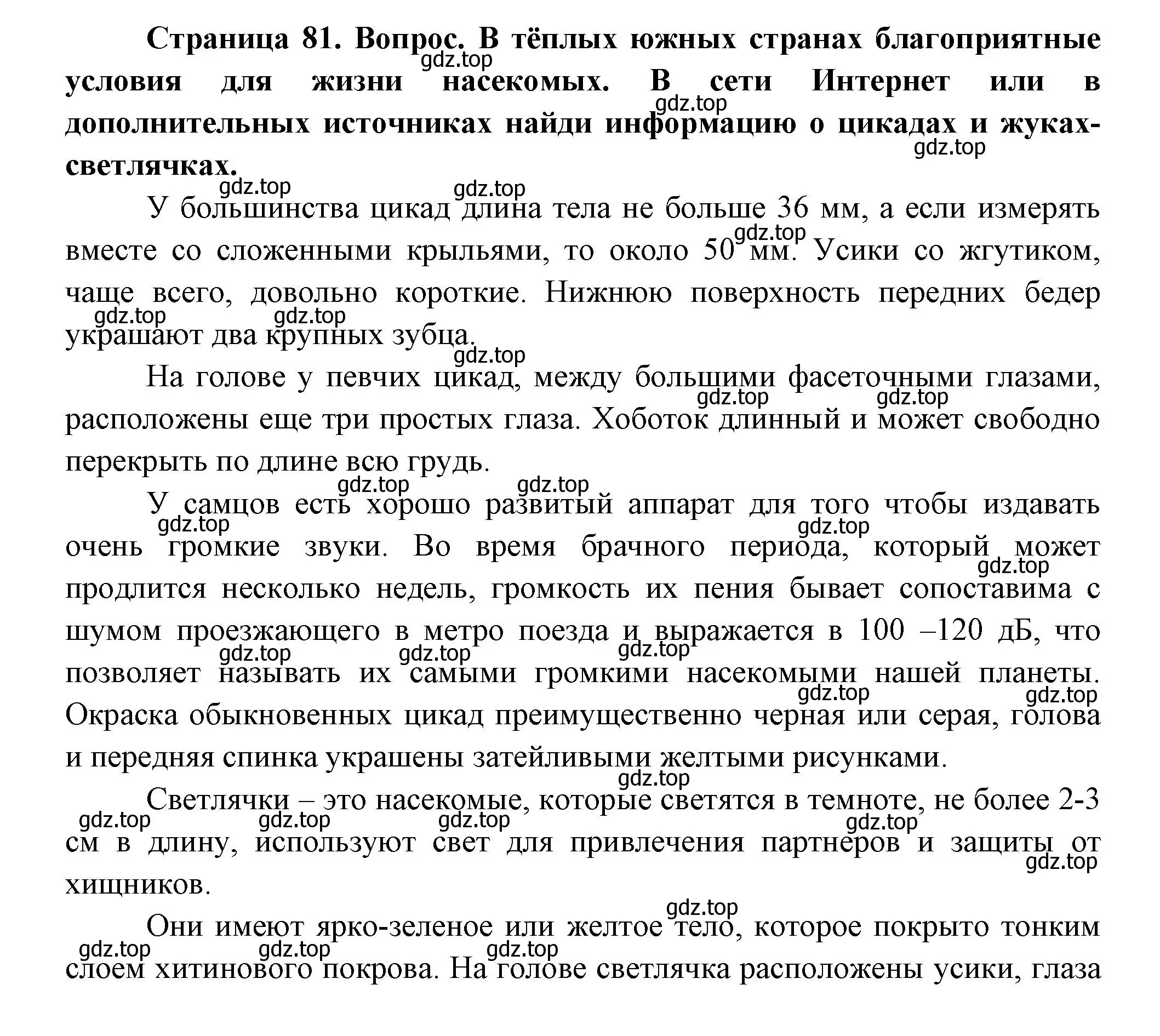 Решение номер 3 (страница 81) гдз по окружающему миру 2 класс Плешаков, Новицкая, учебник 2 часть