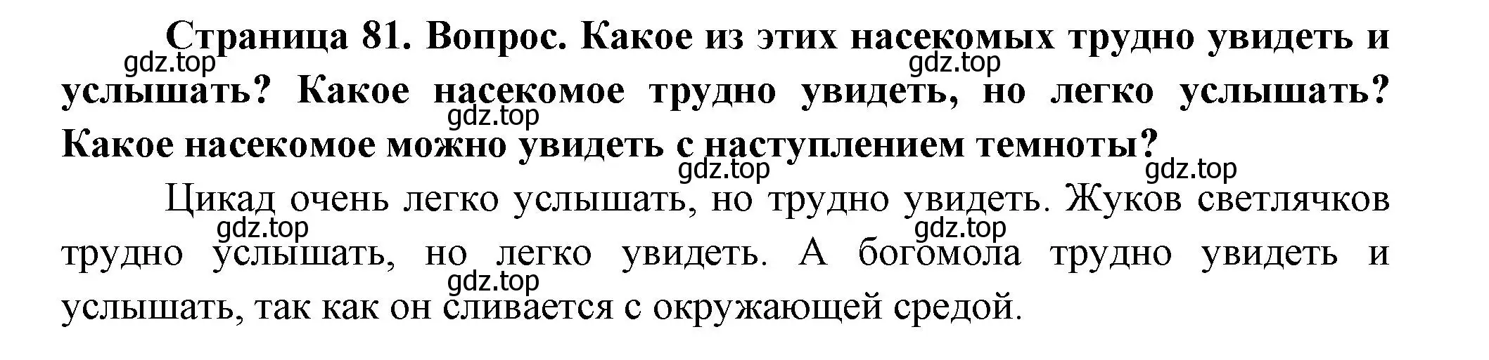 Решение номер 4 (страница 81) гдз по окружающему миру 2 класс Плешаков, Новицкая, учебник 2 часть