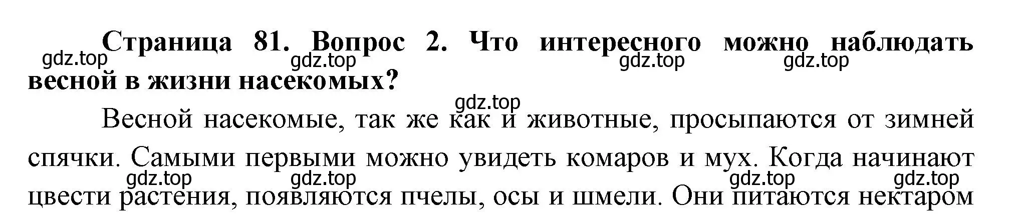 Решение номер 2 (страница 81) гдз по окружающему миру 2 класс Плешаков, Новицкая, учебник 2 часть