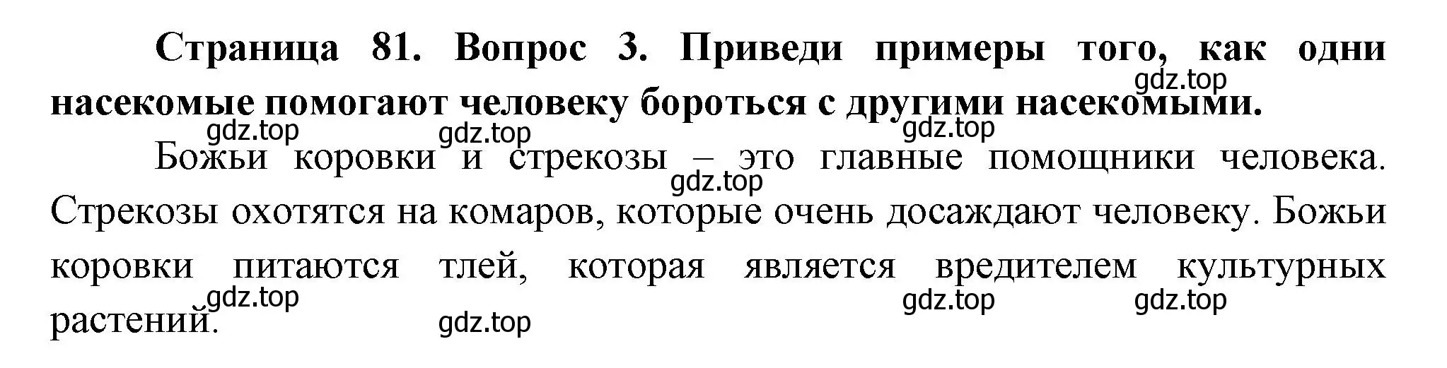 Решение номер 3 (страница 81) гдз по окружающему миру 2 класс Плешаков, Новицкая, учебник 2 часть