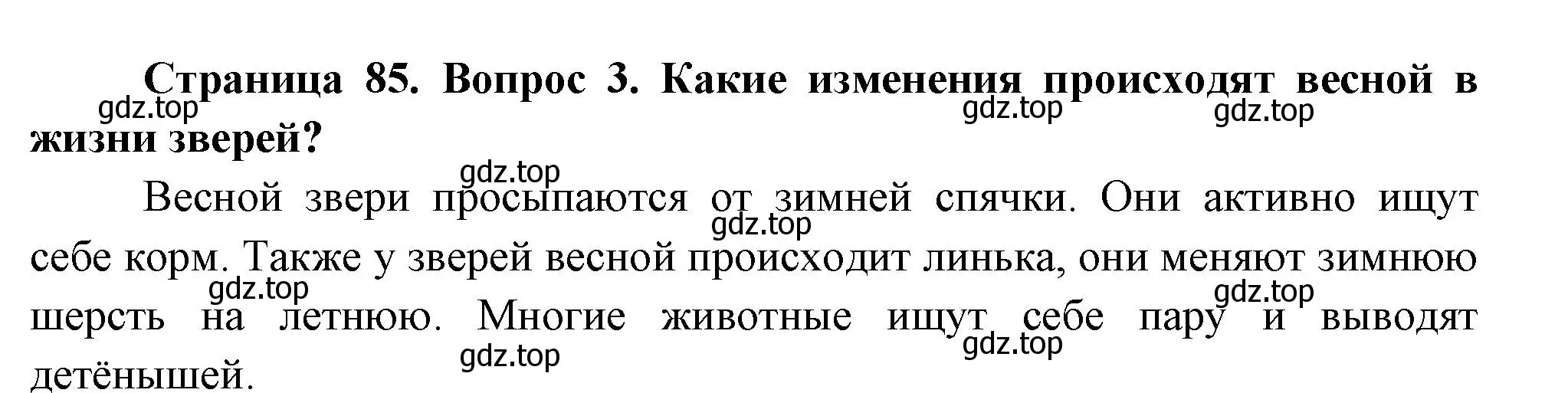 Решение номер 3 (страница 85) гдз по окружающему миру 2 класс Плешаков, Новицкая, учебник 2 часть