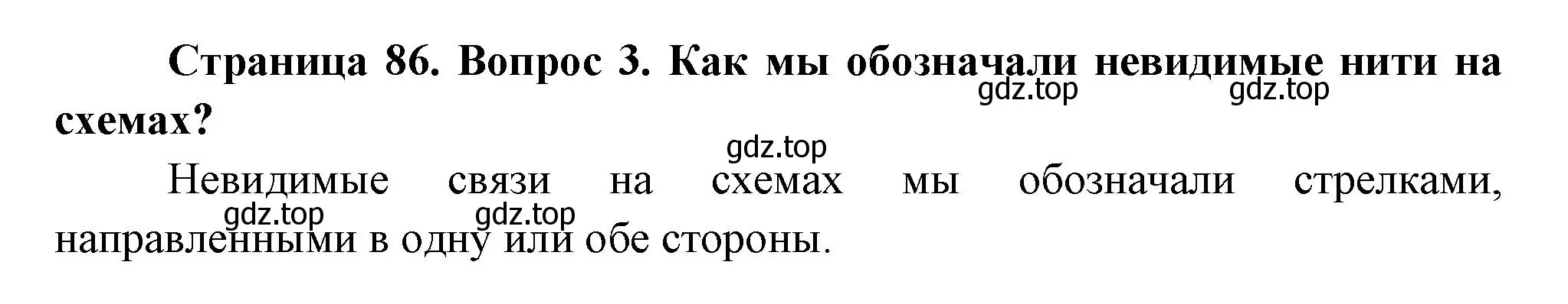 Решение номер 3 (страница 86) гдз по окружающему миру 2 класс Плешаков, Новицкая, учебник 2 часть