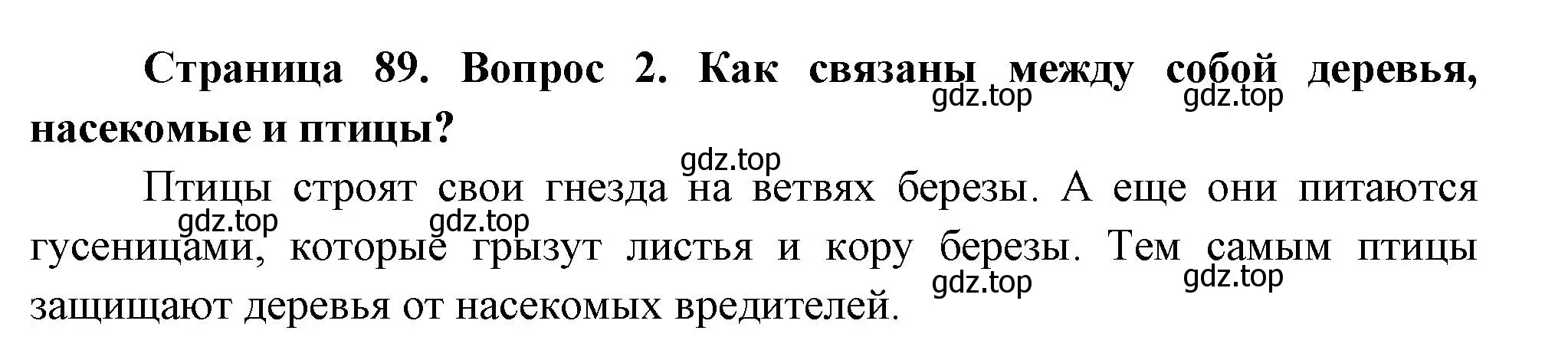 Решение номер 2 (страница 89) гдз по окружающему миру 2 класс Плешаков, Новицкая, учебник 2 часть