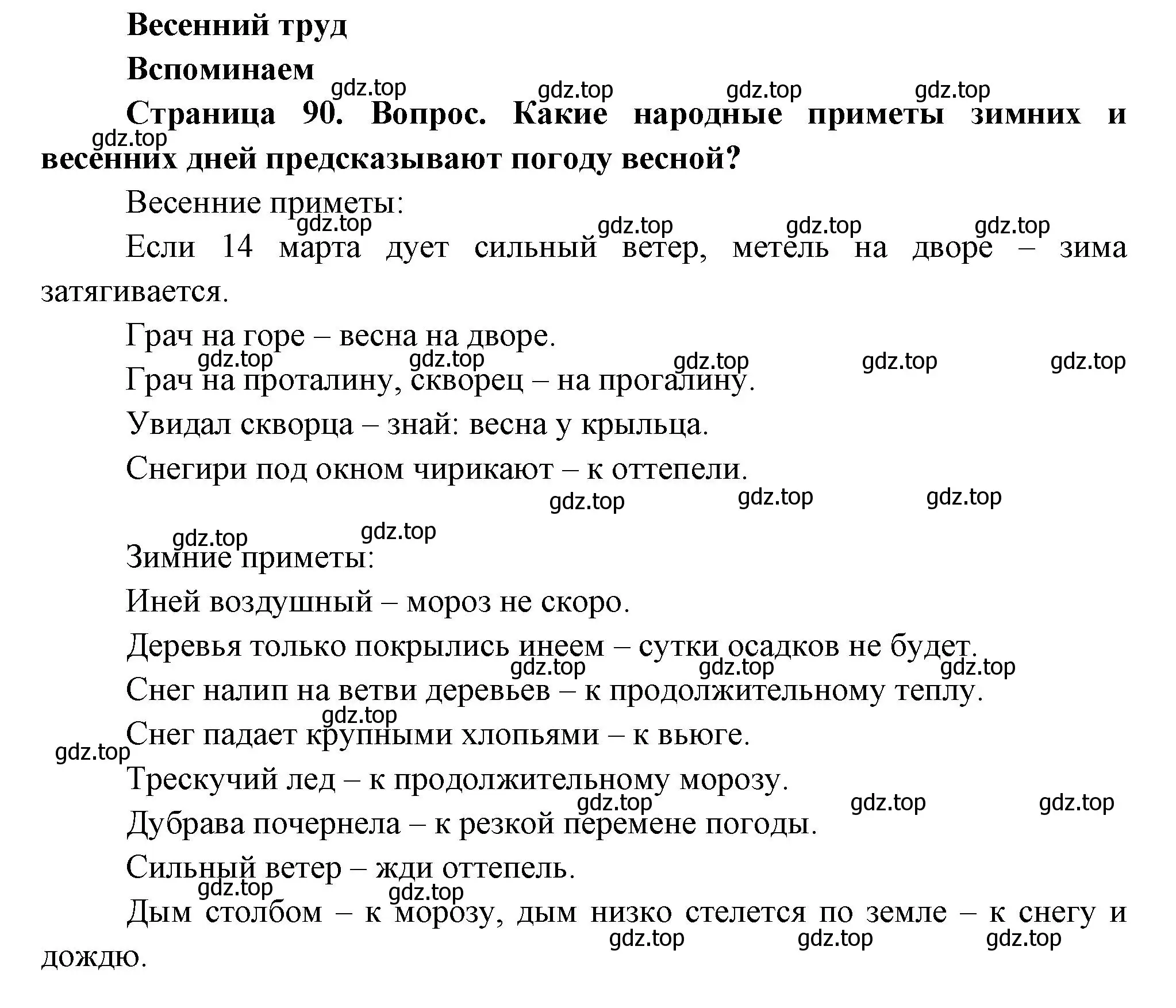 Решение номер 1 (страница 90) гдз по окружающему миру 2 класс Плешаков, Новицкая, учебник 2 часть