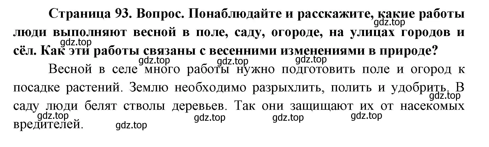 Решение номер 2 (страница 93) гдз по окружающему миру 2 класс Плешаков, Новицкая, учебник 2 часть