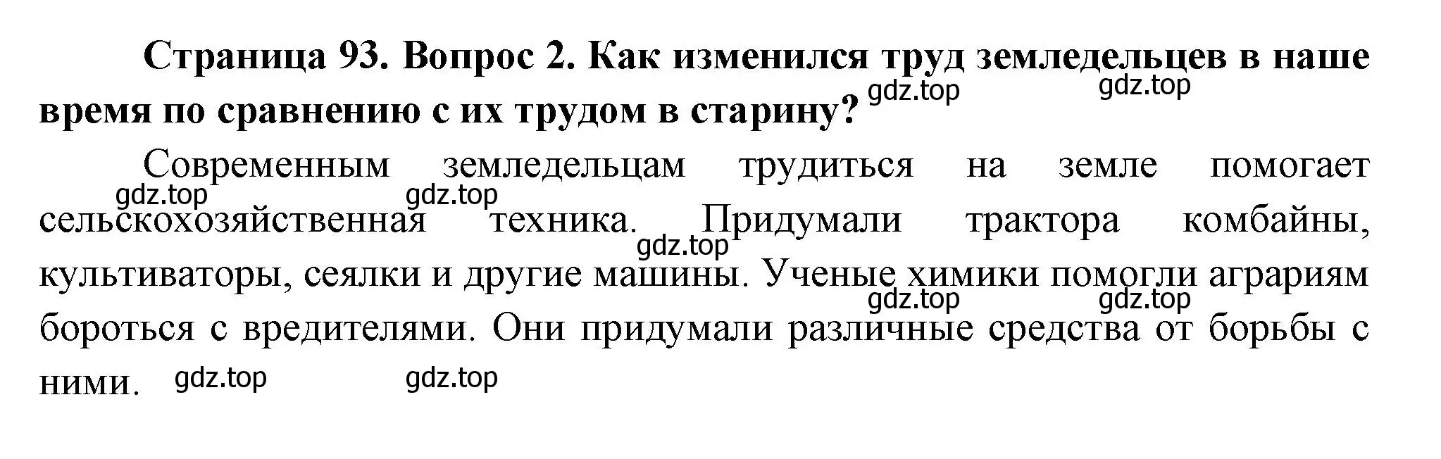 Решение номер 2 (страница 93) гдз по окружающему миру 2 класс Плешаков, Новицкая, учебник 2 часть