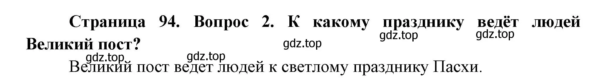 Решение номер 2 (страница 94) гдз по окружающему миру 2 класс Плешаков, Новицкая, учебник 2 часть