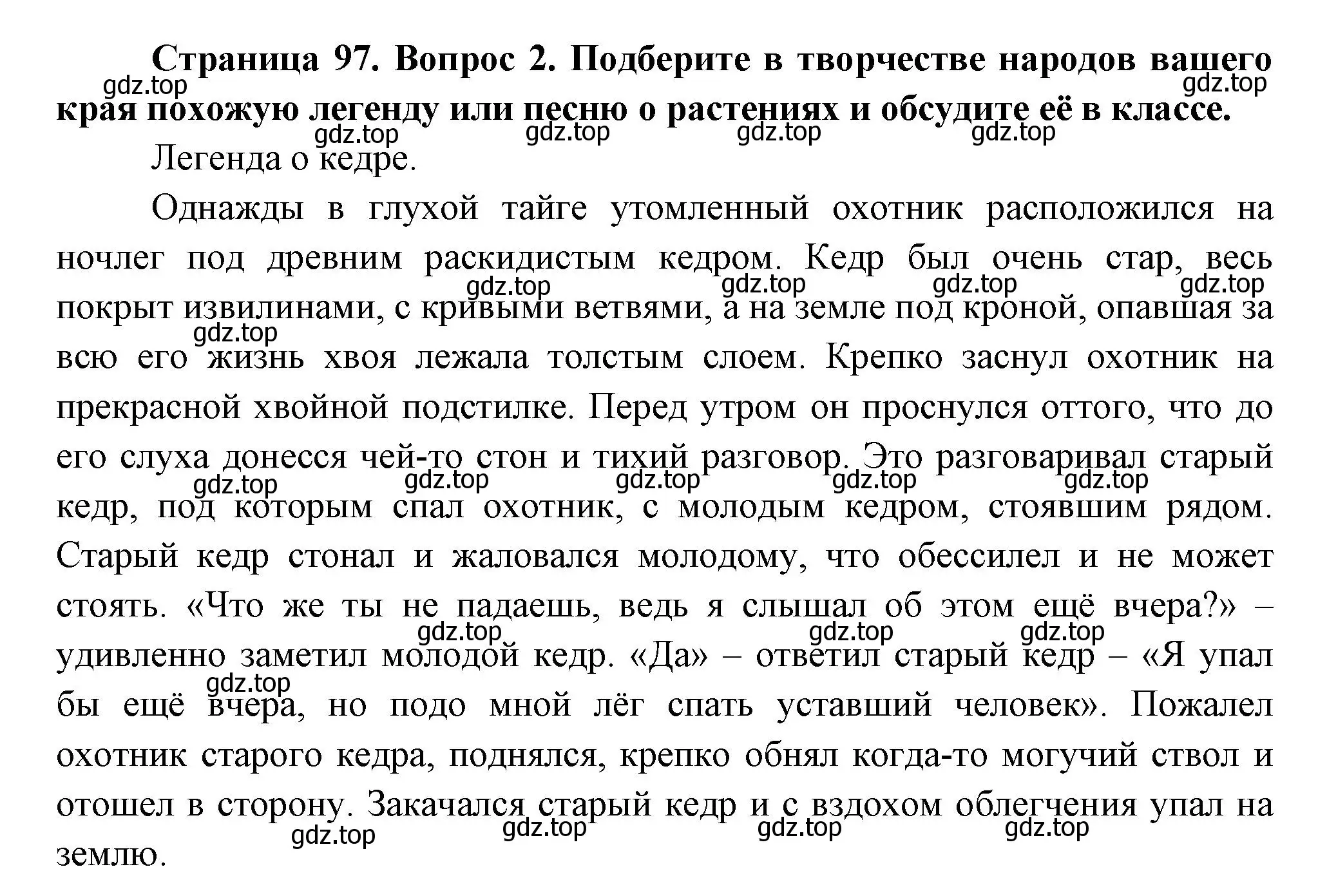 Решение номер 2 (страница 97) гдз по окружающему миру 2 класс Плешаков, Новицкая, учебник 2 часть