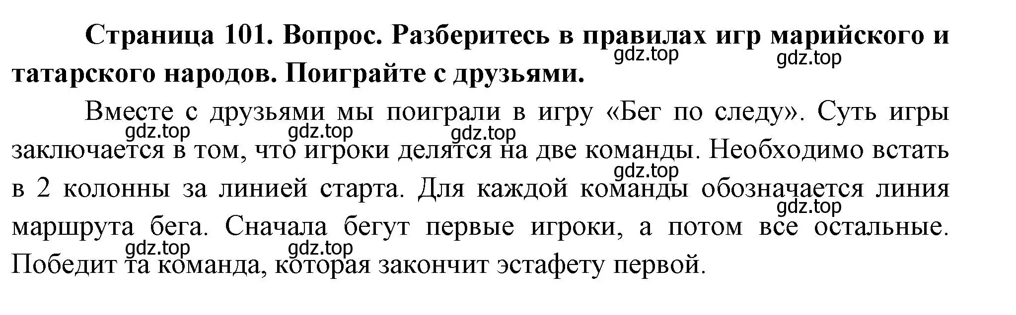 Решение номер Поиграем! (страница 100) гдз по окружающему миру 2 класс Плешаков, Новицкая, учебник 2 часть