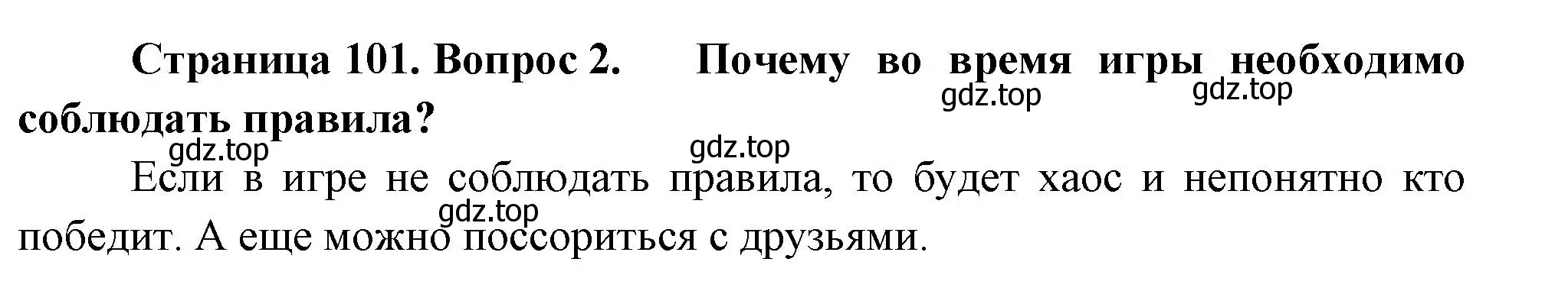 Решение номер 2 (страница 101) гдз по окружающему миру 2 класс Плешаков, Новицкая, учебник 2 часть