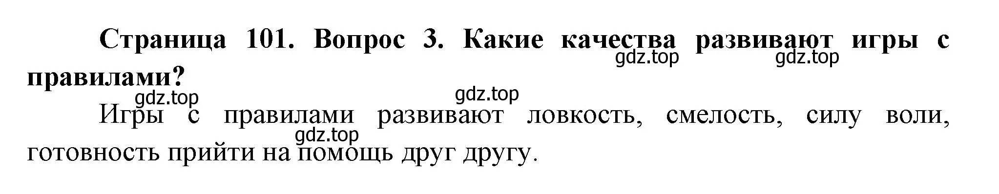 Решение номер 3 (страница 101) гдз по окружающему миру 2 класс Плешаков, Новицкая, учебник 2 часть