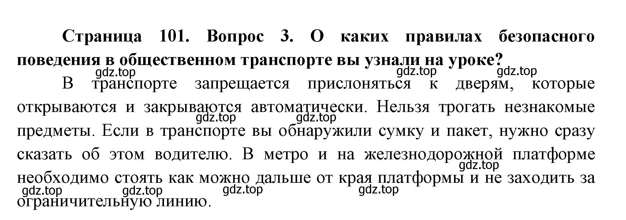 Решение номер 3 (страница 101) гдз по окружающему миру 2 класс Плешаков, Новицкая, учебник 2 часть