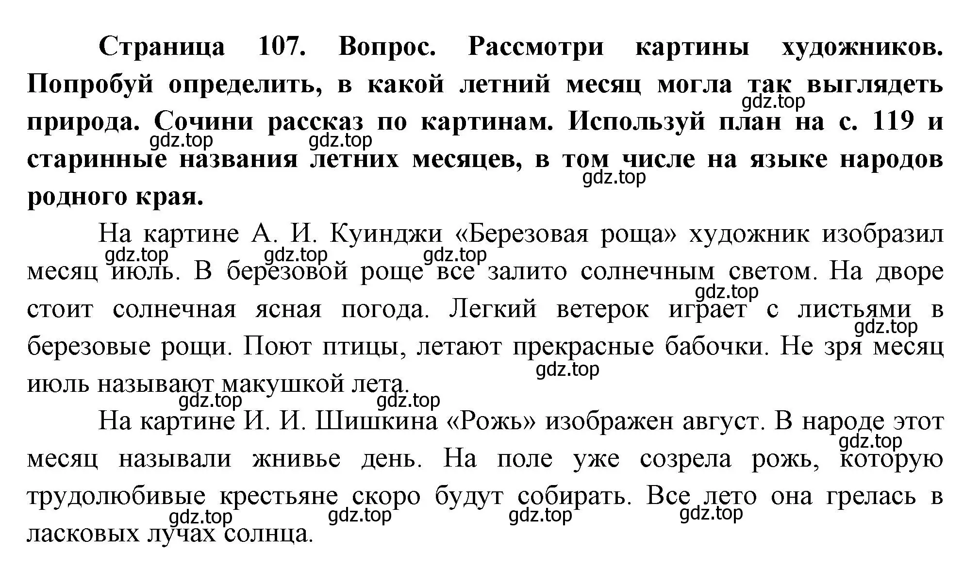 Решение номер 1 (страница 107) гдз по окружающему миру 2 класс Плешаков, Новицкая, учебник 2 часть