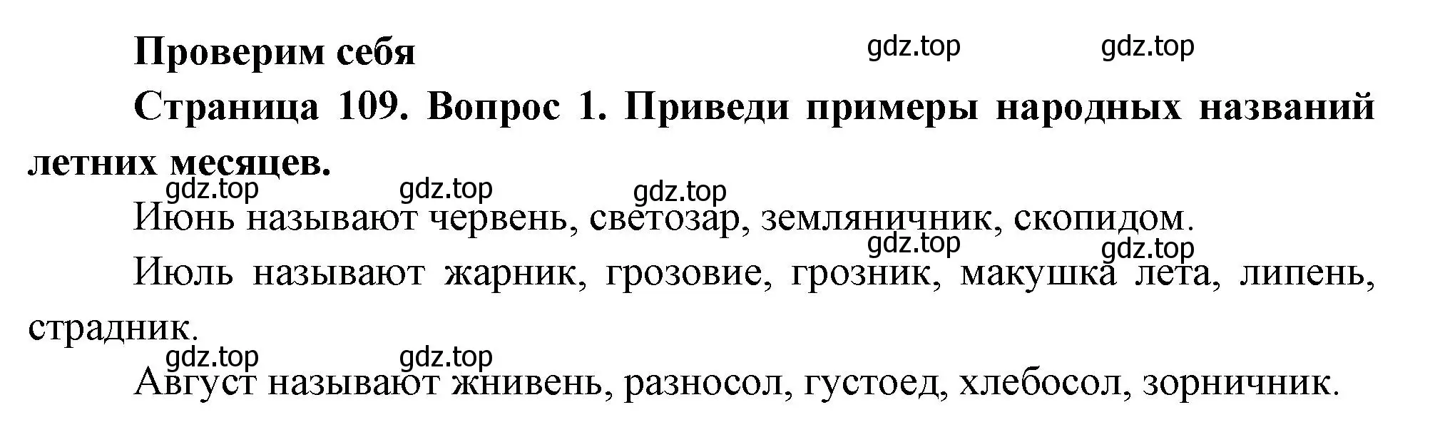 Решение номер 1 (страница 109) гдз по окружающему миру 2 класс Плешаков, Новицкая, учебник 2 часть