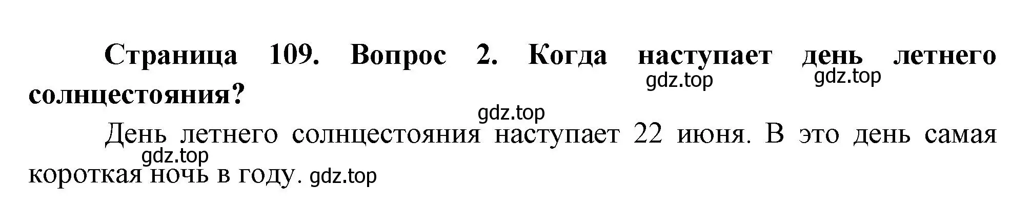 Решение номер 2 (страница 109) гдз по окружающему миру 2 класс Плешаков, Новицкая, учебник 2 часть