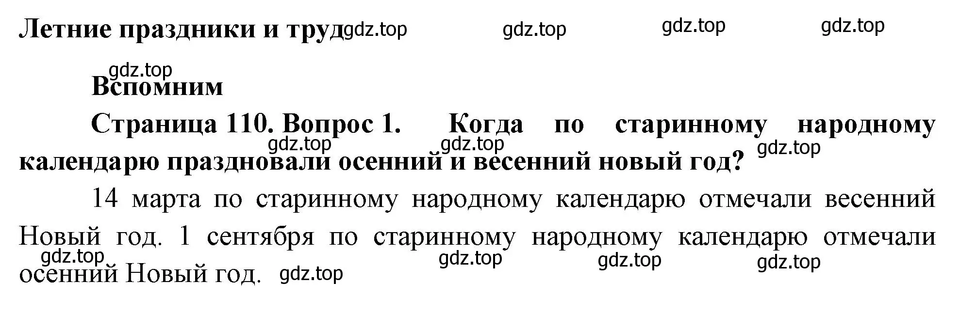 Решение номер 1 (страница 110) гдз по окружающему миру 2 класс Плешаков, Новицкая, учебник 2 часть