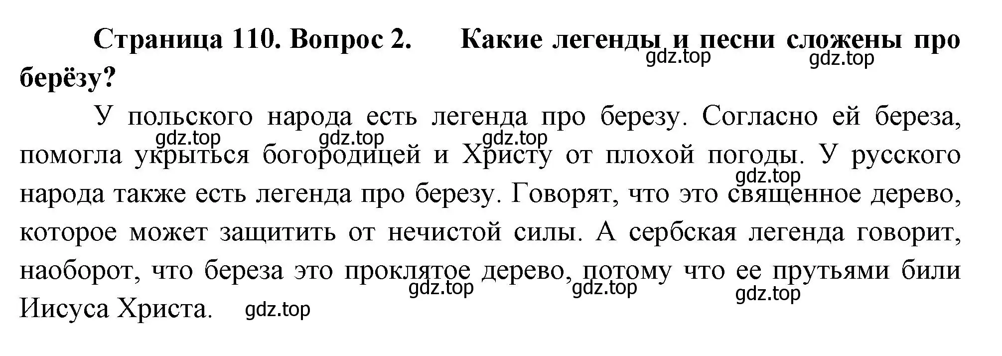 Решение номер 2 (страница 110) гдз по окружающему миру 2 класс Плешаков, Новицкая, учебник 2 часть