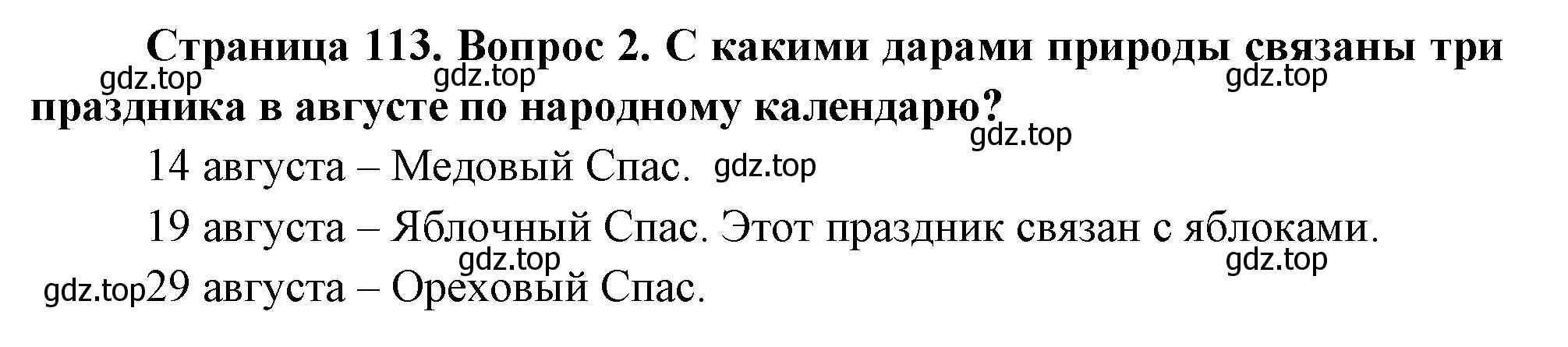 Решение номер 2 (страница 113) гдз по окружающему миру 2 класс Плешаков, Новицкая, учебник 2 часть