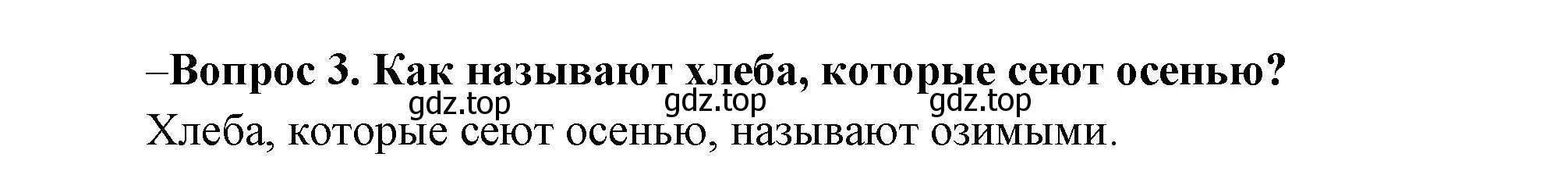 Решение номер 3 (страница 113) гдз по окружающему миру 2 класс Плешаков, Новицкая, учебник 2 часть