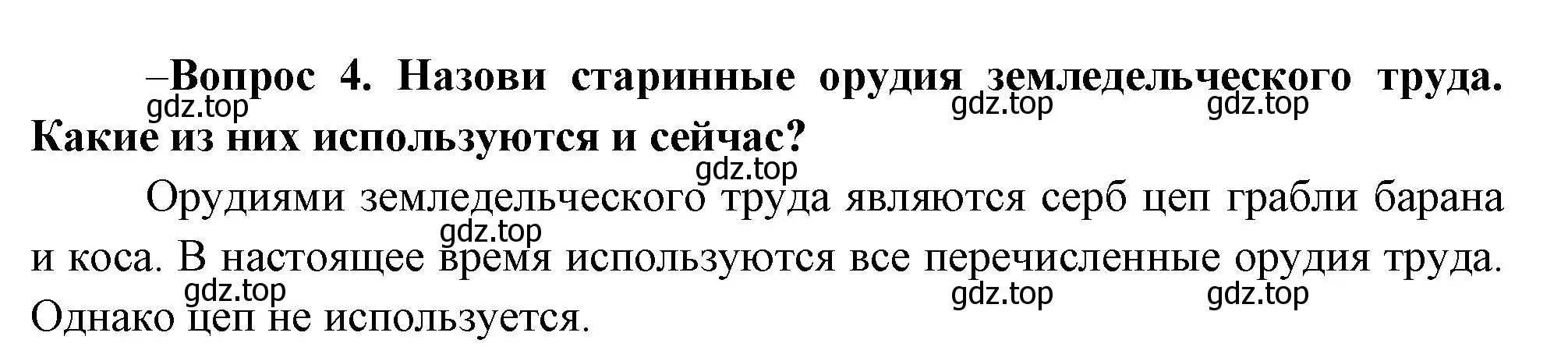 Решение номер 4 (страница 113) гдз по окружающему миру 2 класс Плешаков, Новицкая, учебник 2 часть