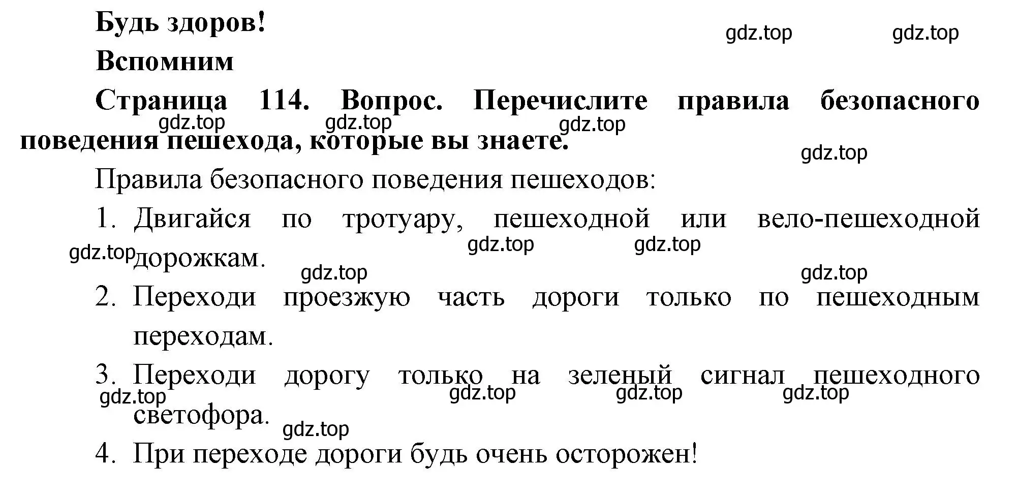 Решение номер 1 (страница 114) гдз по окружающему миру 2 класс Плешаков, Новицкая, учебник 2 часть