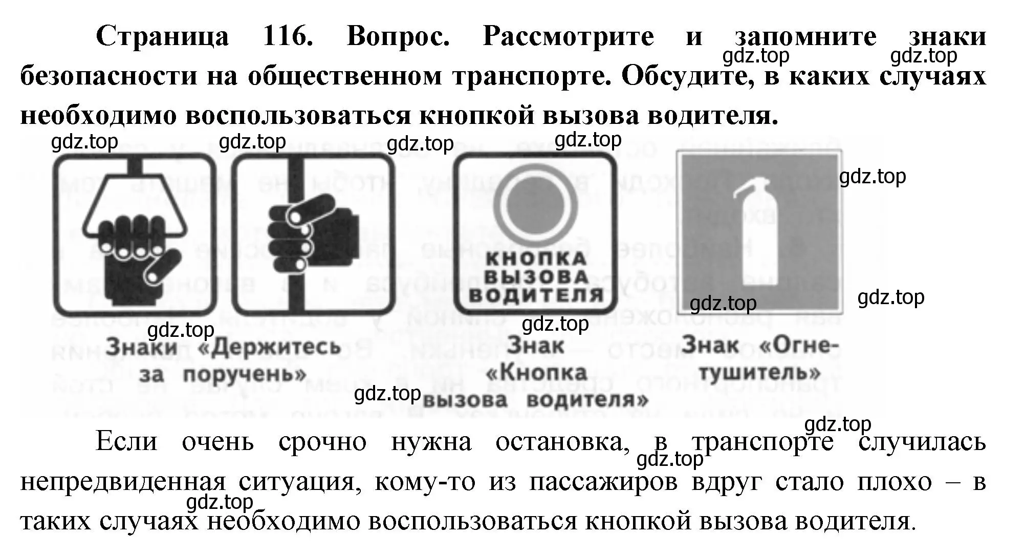 Решение номер 1 (страница 116) гдз по окружающему миру 2 класс Плешаков, Новицкая, учебник 2 часть