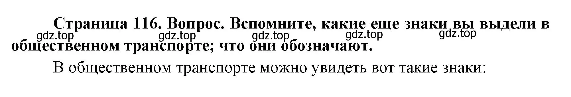 Решение номер 2 (страница 116) гдз по окружающему миру 2 класс Плешаков, Новицкая, учебник 2 часть