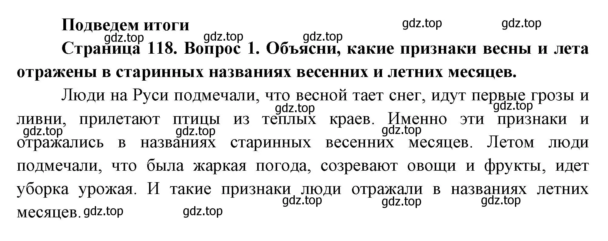 Решение номер 1 (страница 118) гдз по окружающему миру 2 класс Плешаков, Новицкая, учебник 2 часть