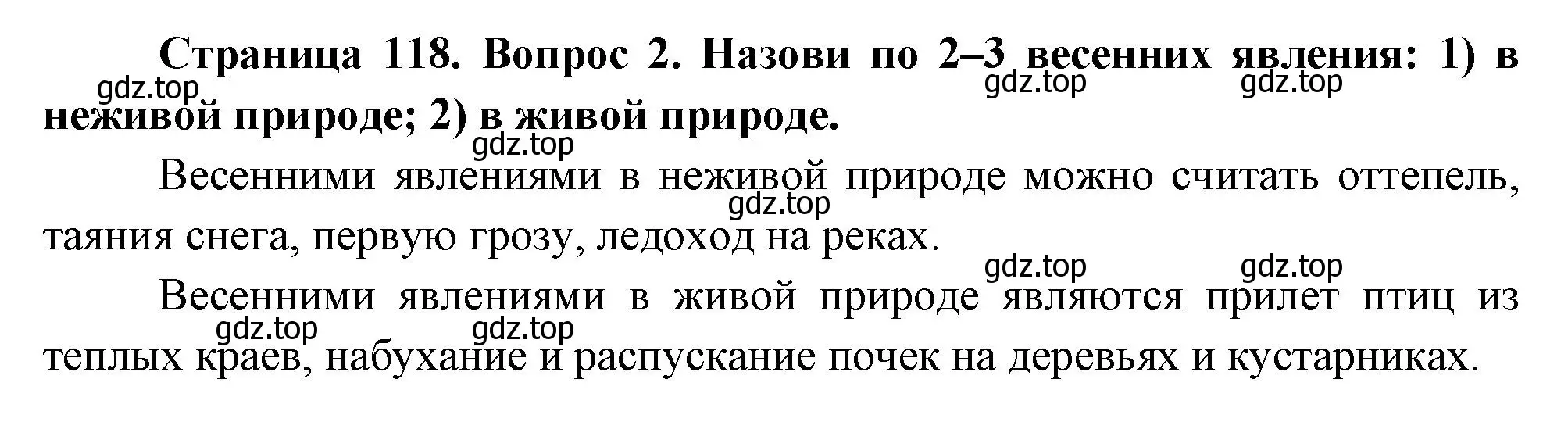 Решение номер 2 (страница 118) гдз по окружающему миру 2 класс Плешаков, Новицкая, учебник 2 часть