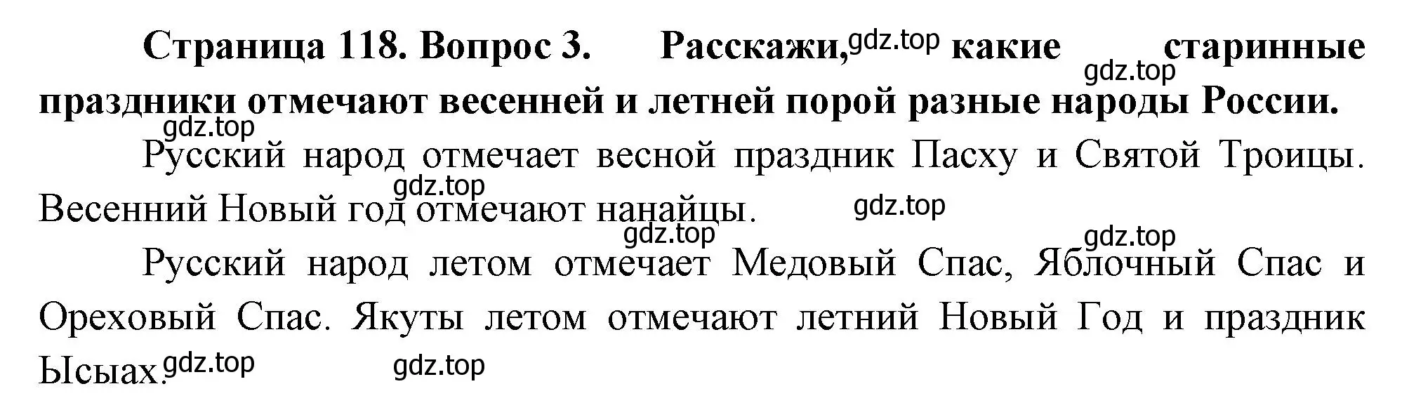 Решение номер 3 (страница 118) гдз по окружающему миру 2 класс Плешаков, Новицкая, учебник 2 часть