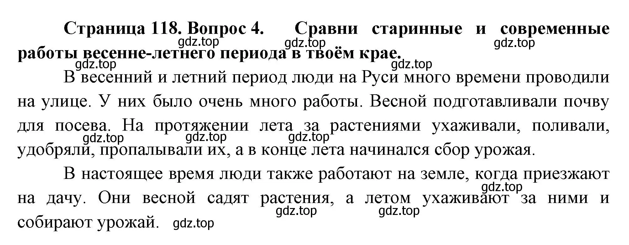 Решение номер 4 (страница 118) гдз по окружающему миру 2 класс Плешаков, Новицкая, учебник 2 часть