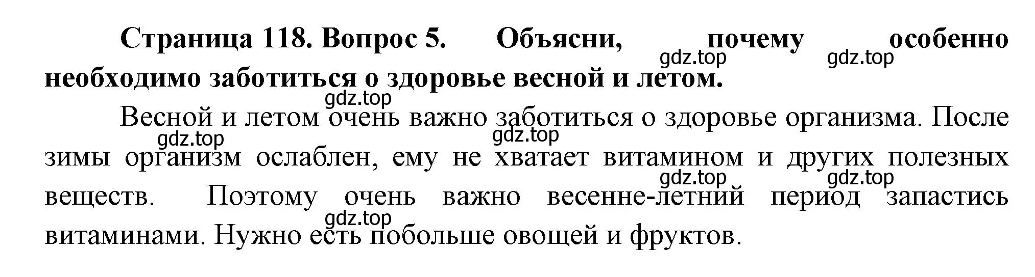 Решение номер 5 (страница 118) гдз по окружающему миру 2 класс Плешаков, Новицкая, учебник 2 часть