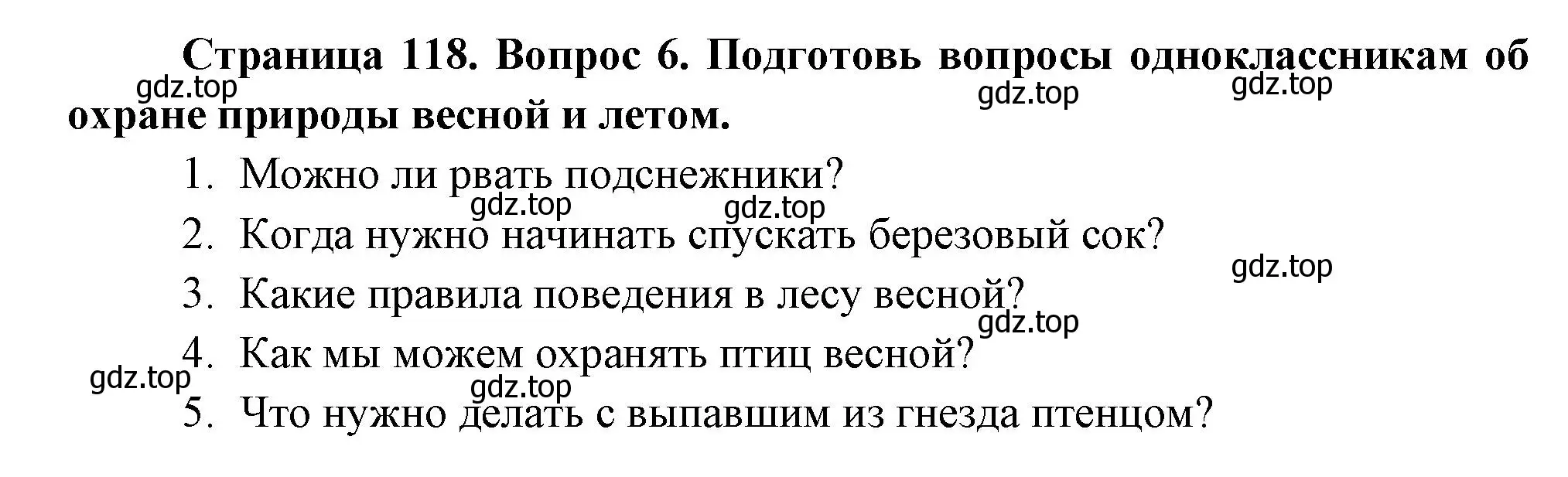 Решение номер 6 (страница 118) гдз по окружающему миру 2 класс Плешаков, Новицкая, учебник 2 часть