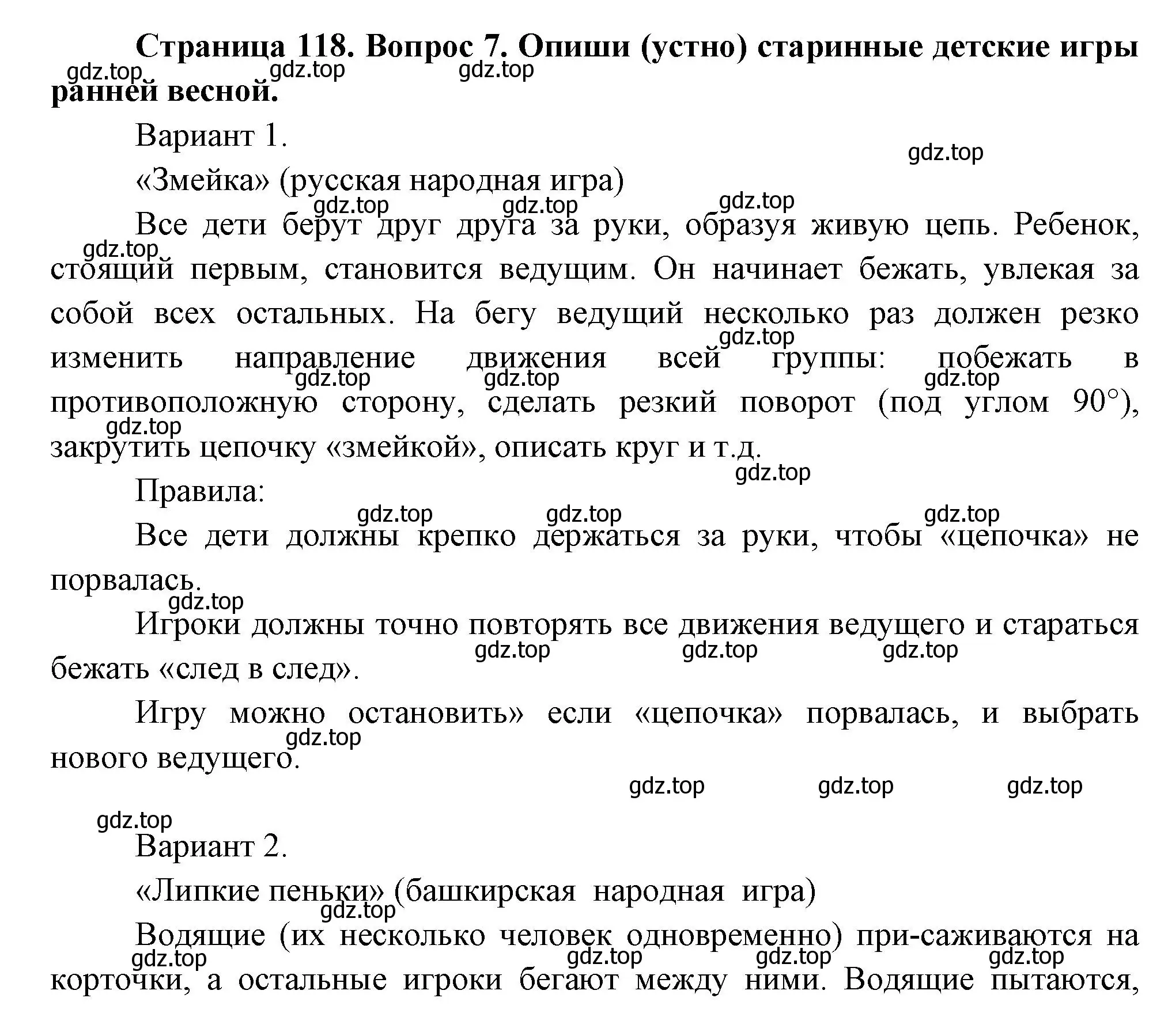 Решение номер 7 (страница 118) гдз по окружающему миру 2 класс Плешаков, Новицкая, учебник 2 часть