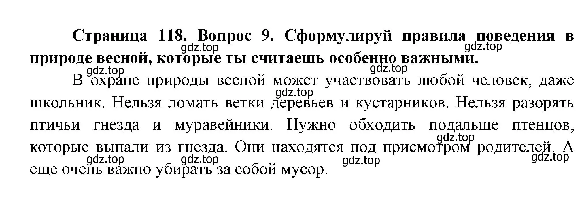 Решение номер 9 (страница 118) гдз по окружающему миру 2 класс Плешаков, Новицкая, учебник 2 часть