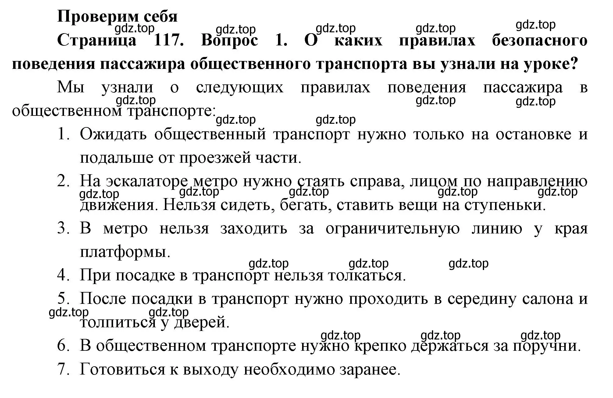 Решение номер 1 (страница 117) гдз по окружающему миру 2 класс Плешаков, Новицкая, учебник 2 часть