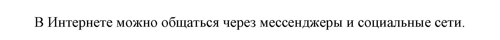 Решение номер 2 (страница 117) гдз по окружающему миру 2 класс Плешаков, Новицкая, учебник 2 часть