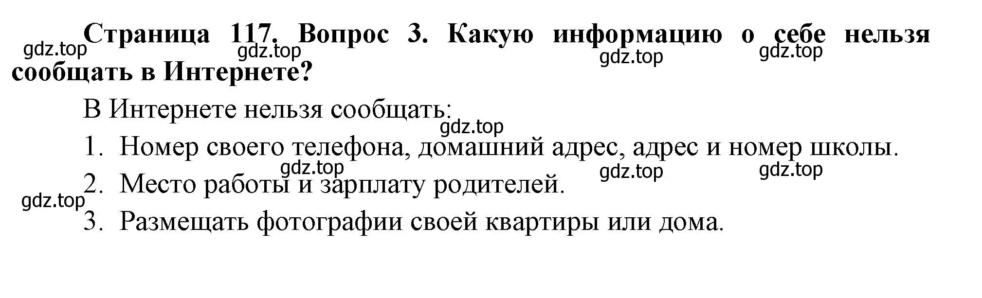 Решение номер 3 (страница 117) гдз по окружающему миру 2 класс Плешаков, Новицкая, учебник 2 часть