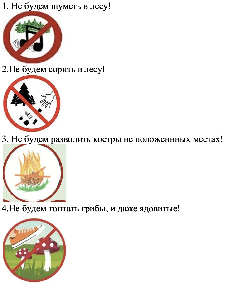 Какие ещё Правила друзей природы ты можешь предложить? - окружающий мир 2 класс Плешаков