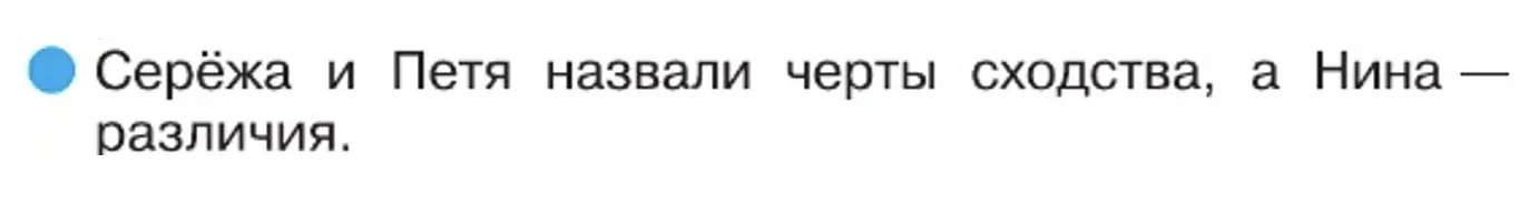 Ребята сравнивали холм и гору- окружающий мир 2 класс Плешаков