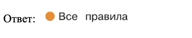 Правила пожарной безопасности - окружающий мир 2 класс Плешаков