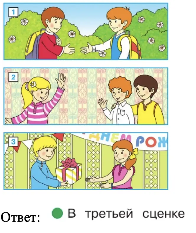 В какой из них обязательно прозвучит слово «спасибо»? - окружающий мир 2 класс Плешаков