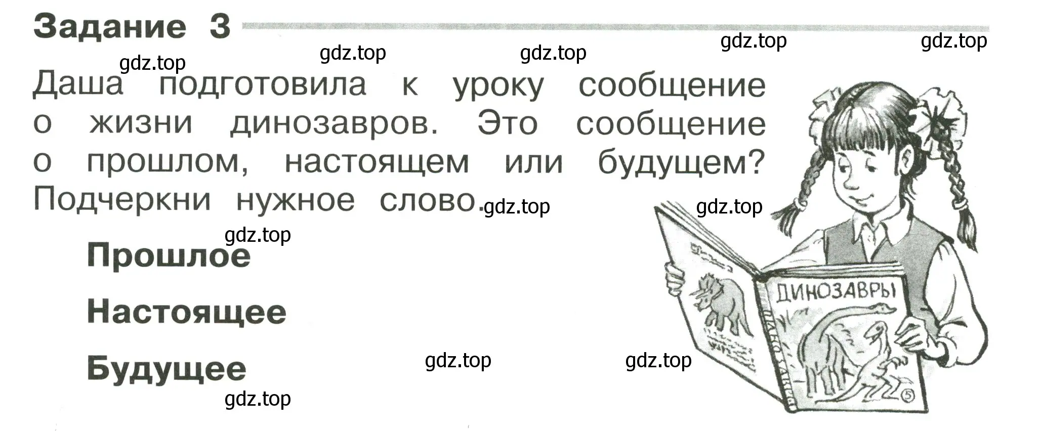 Условие номер 3 (страница 4) гдз по окружающему миру 2 класс Плешаков, Плешаков, проверочные работы