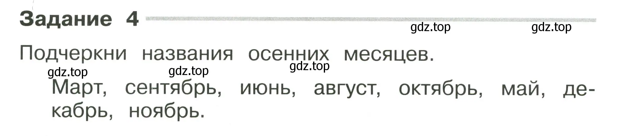 Условие номер 4 (страница 4) гдз по окружающему миру 2 класс Плешаков, Плешаков, проверочные работы