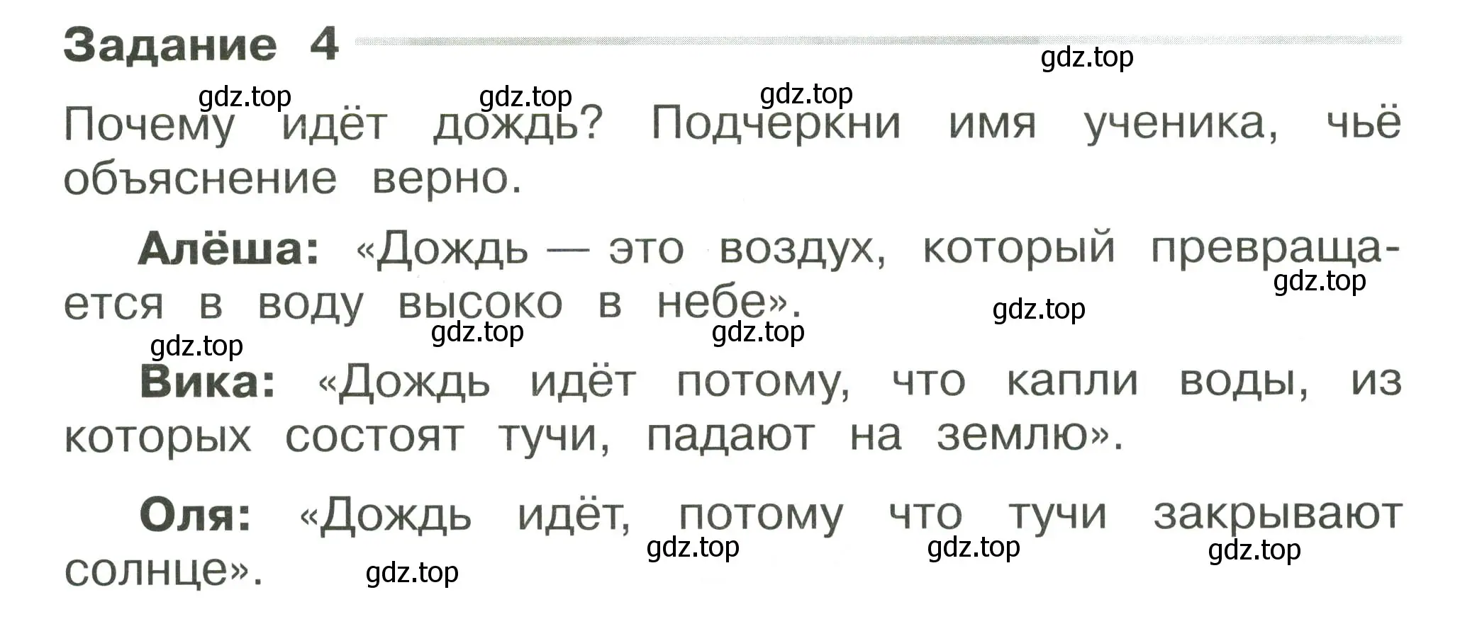 Условие номер 4 (страница 7) гдз по окружающему миру 2 класс Плешаков, Плешаков, проверочные работы