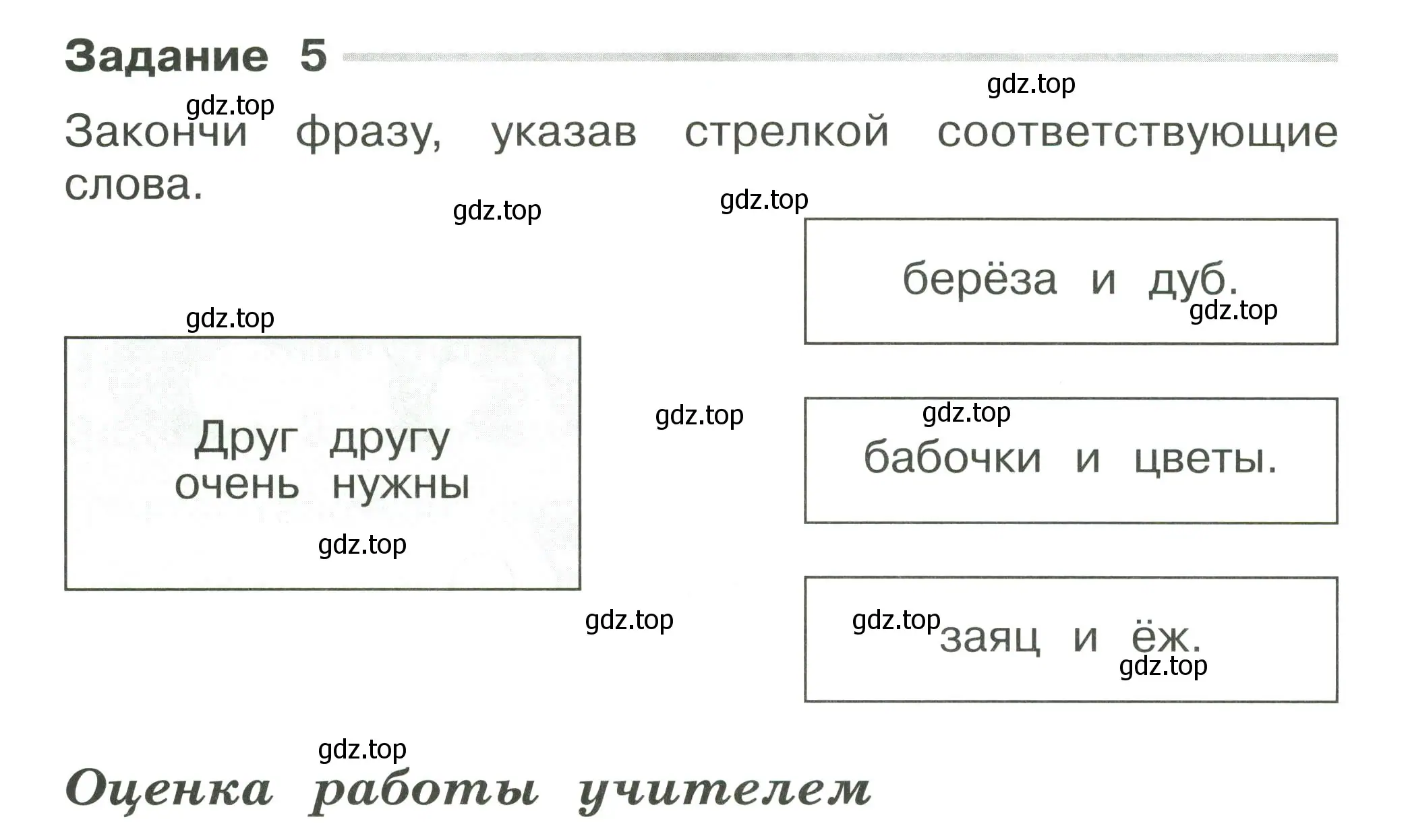 Условие номер 5 (страница 10) гдз по окружающему миру 2 класс Плешаков, Плешаков, проверочные работы