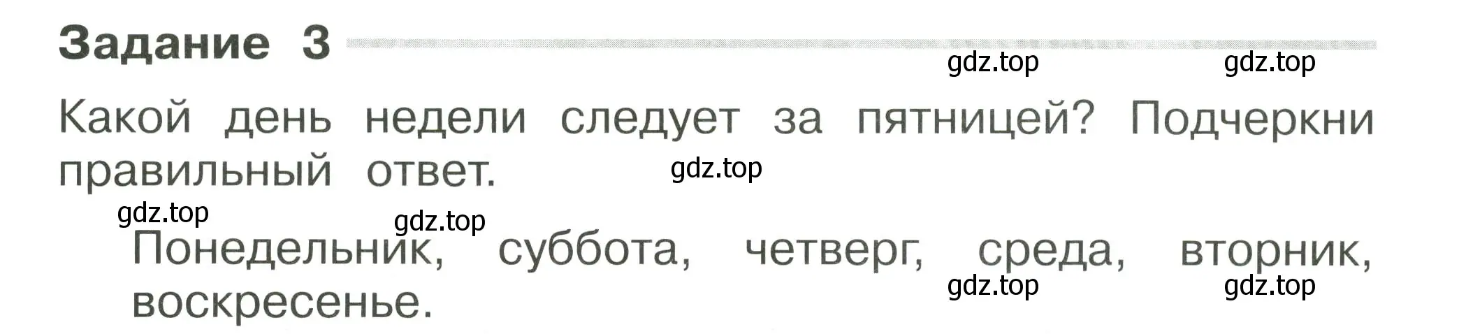 Условие номер 3 (страница 11) гдз по окружающему миру 2 класс Плешаков, Плешаков, проверочные работы