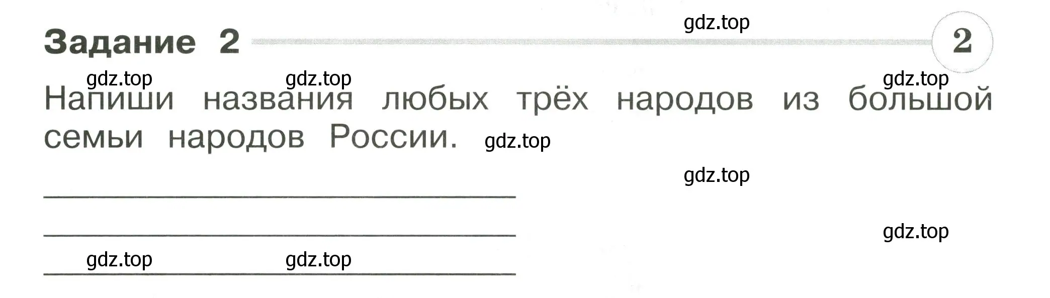 Условие номер 2 (страница 14) гдз по окружающему миру 2 класс Плешаков, Плешаков, проверочные работы