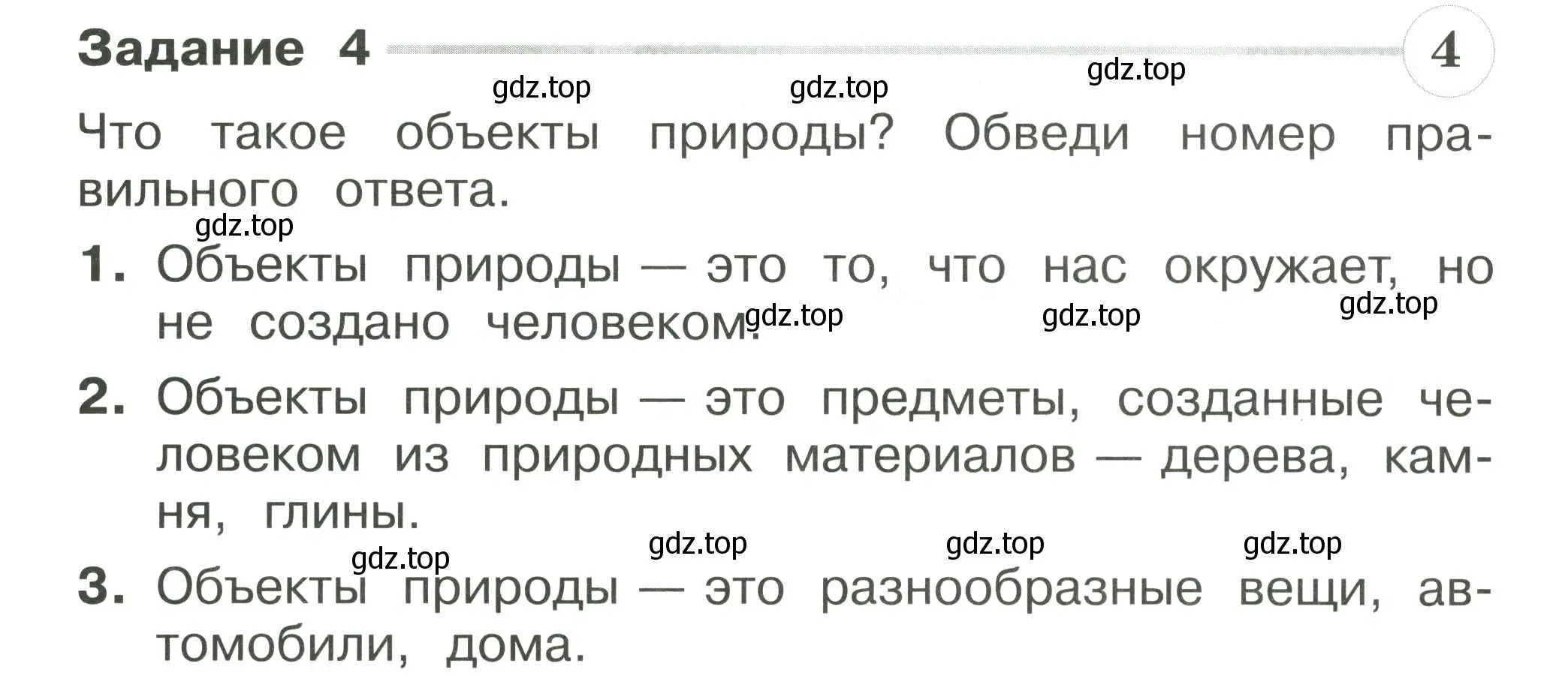 Условие номер 4 (страница 15) гдз по окружающему миру 2 класс Плешаков, Плешаков, проверочные работы