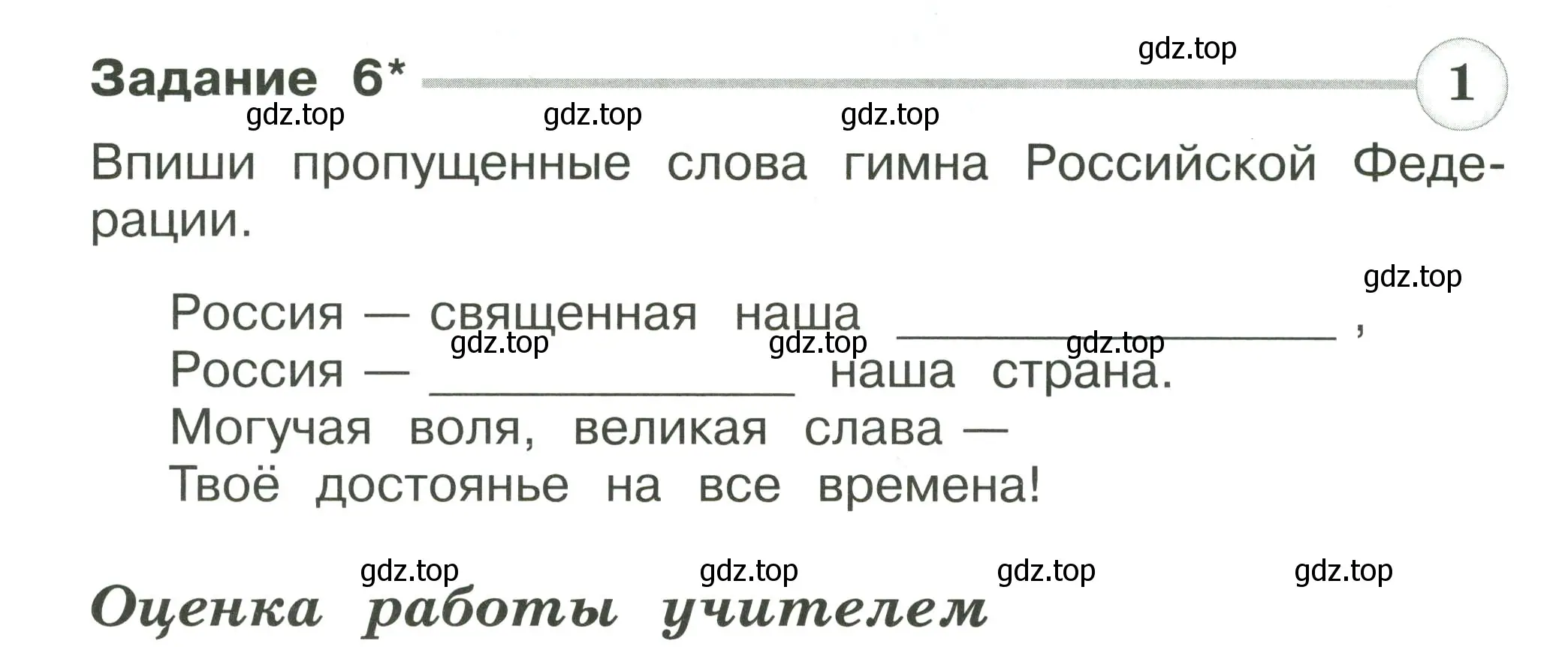 Условие номер 6 (страница 16) гдз по окружающему миру 2 класс Плешаков, Плешаков, проверочные работы